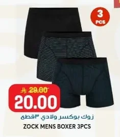 Boys' Boxers 3 Pieces