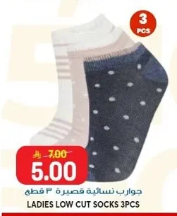 جوارب نسائية قصيرة ٣ قطع
