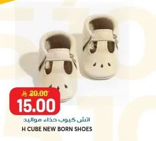 اتش كيوب حذاء مواليد