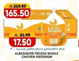 Bashayer Whole Frozen Chicken