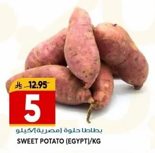 بطاطا حلوة
