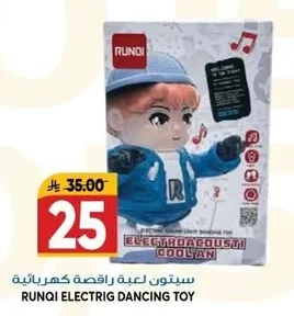 سيتون لعبة راقصة كهربائية