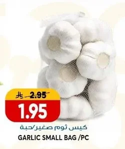كيس ثوم صغير