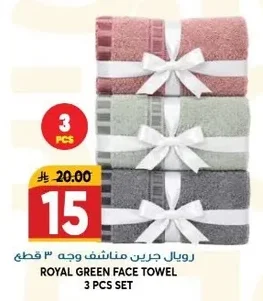 رويال جرين مناشف وجه ٣ قطع