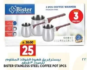 بيسترا ابريق قهوة الفولاذ المقاوم للصدأ