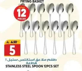 طقم ملاعق ستانلس ستيل