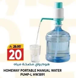 هوم واي مضخة مياه