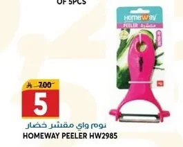 نوم واي مقشر خضار