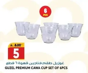 غوزيل طقم فناجين قهوة