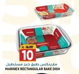 مارينكس طبق خبز مستطيل