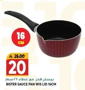 بيستر قدر مع غطاء ١٦ سم