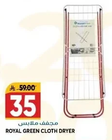مجفف ملابس