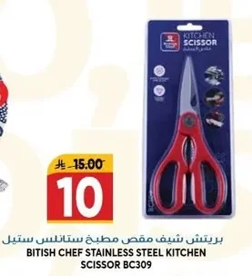 بريتش شيف مقص مطبخ ستانلس ستيل