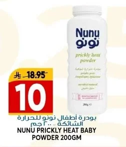 بودرة أطفال نونو للحرارة الشائكة