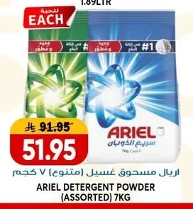 اريال مسحوق غسيل (متنوع)
