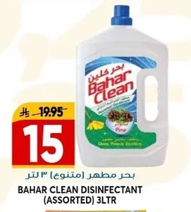 بحر كلين مطهر (متنوع)