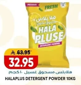 هالابلس مسحوق غسيل