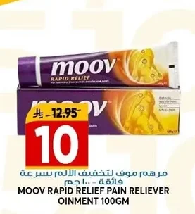 مرهم موف لتخفيف الألم بسرعة فائقة
