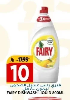 فيري بلس غسيل الصحون