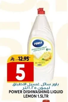 باور سائل غسيل الاطباق