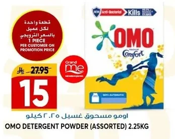 اومو مسحوق غسيل