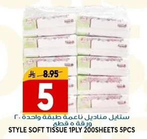 ستايل مناديل ناعمة طبقة واحدة