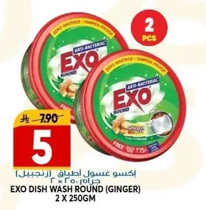 اكسو غسول اطباق (زنجبيل)