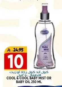 كول اند كول رذاذ او زيت الأطفال
