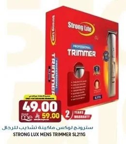 سترونج لوكس ماكينة تشذيب للرجال