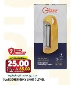 جلازي مصباح طوارئ