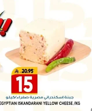 جبنة اسكندراني مصرية صفراء