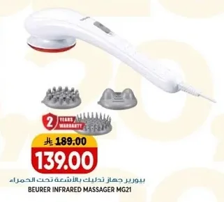 بيورير جهاز تدليك بالأشعة تحت الحمراء