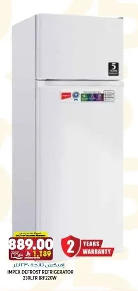 امبكس ثلاجة