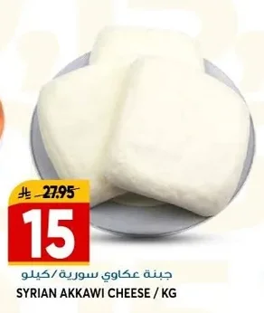 جبنة عكاوي سورية