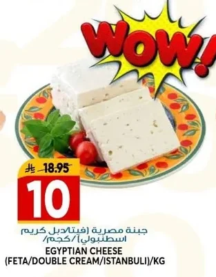 جبنة مصرية (فيتا/دبل كريم/اسطنبولي)