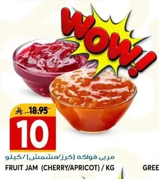 مربي فواكه (كرز/مشمش)