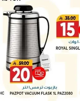 بازبوت ترمس