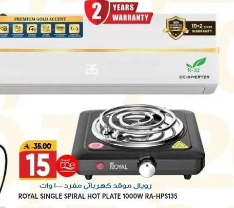 رويال موقد كهربائي مفرد