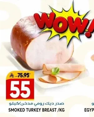 صدر ديك رومي مدخن