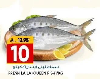 FRESH LAILA (QUEEN FISH)/KG