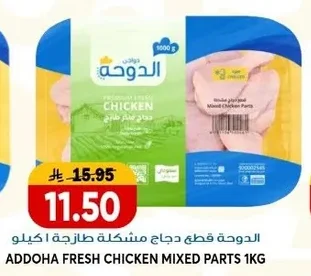 ADDOHA Fresh Mixed Chicken Pieces