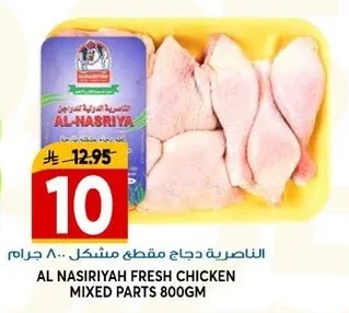 AL NASIRIYAH Mixed Chicken Pieces