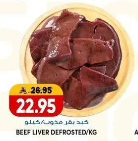 BEEF LIVER DEFROSTED/KG