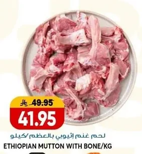 ETHIOPIAN MUTTON WITH BONE/KG