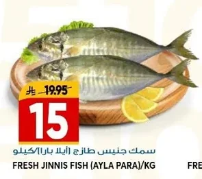 FRESH JINNIS FISH (AYLA PARA)/KG