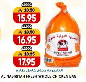 AL NASIRIYAH FRESH WHOLE CHICKEN BAG