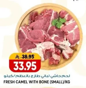 FRESH CAMEL WITH BONE (SMALL)/KG