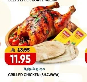 GRILLED CHICKEN (SHAWAYA)