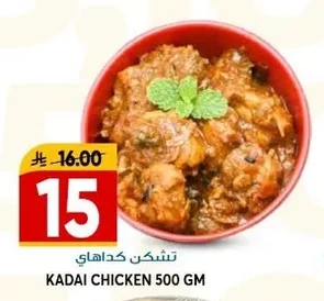 KADAI CHICKEN 500 GM