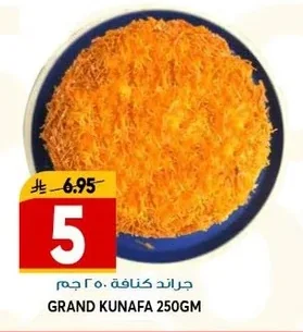 GRAND KUNAFA 250GM